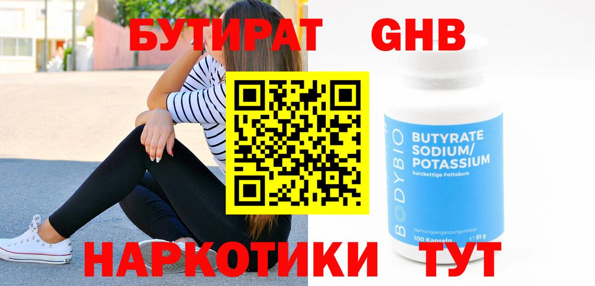 Бутират оксана Киселёвск