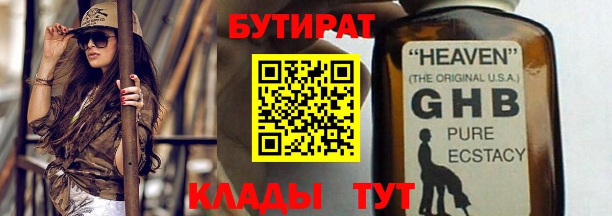 Киселёвск  БУТИРАТ BDO 33%  Бутират  Вход с VPN 