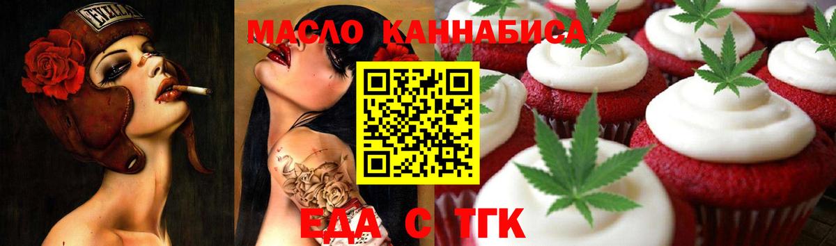 Киселёвск  Еда ТГК конопля  Вход с VPN 